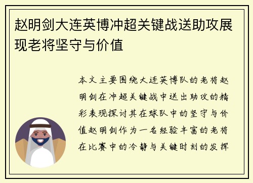 赵明剑大连英博冲超关键战送助攻展现老将坚守与价值