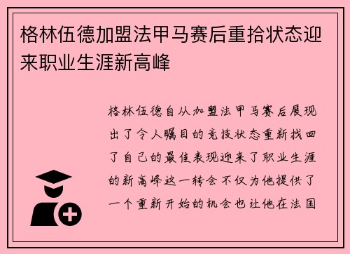 格林伍德加盟法甲马赛后重拾状态迎来职业生涯新高峰 格林伍德加盟法甲马赛后重拾状态迎来职业生涯新高峰