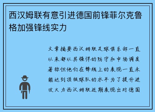西汉姆联有意引进德国前锋菲尔克鲁格加强锋线实力