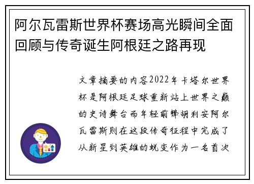 阿尔瓦雷斯世界杯赛场高光瞬间全面回顾与传奇诞生阿根廷之路再现