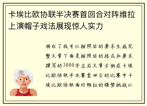 卡埃比欧协联半决赛首回合对阵维拉上演帽子戏法展现惊人实力 卡埃比欧协联半决赛首回合对阵维拉上演帽子戏法展现惊人实力