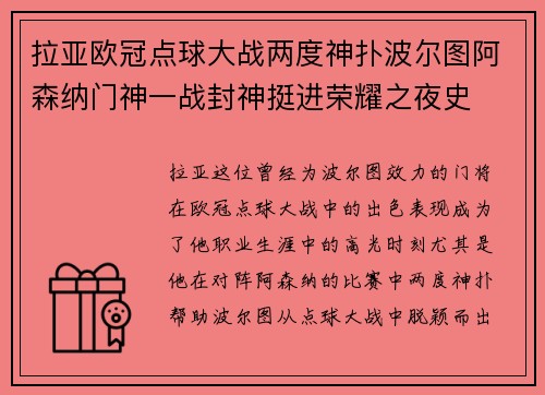 拉亚欧冠点球大战两度神扑波尔图阿森纳门神一战封神挺进荣耀之夜史 拉亚欧冠点球大战两度神扑波尔图阿森纳门神一战封神挺进荣耀之夜史