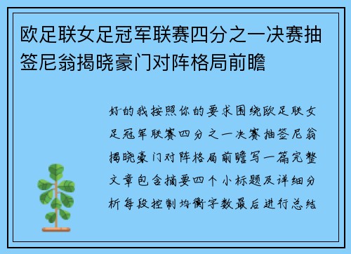欧足联女足冠军联赛四分之一决赛抽签尼翁揭晓豪门对阵格局前瞻 欧足联女足冠军联赛四分之一决赛抽签尼翁揭晓豪门对阵格局前瞻