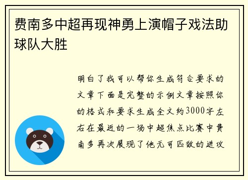 费南多中超再现神勇上演帽子戏法助球队大胜