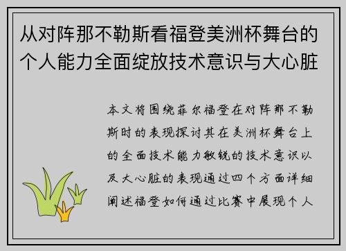 从对阵那不勒斯看福登美洲杯舞台的个人能力全面绽放技术意识与大心脏表现